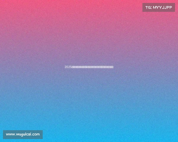 2025广州网球公开赛圆满落幕美国华裔新星李吉妮强势夺得女单桂冠 2025广州网球公开赛圆满落幕美国华裔新星李吉妮强势夺得女单桂冠